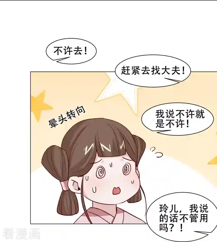 丞相大人求休妻第42话 自杀