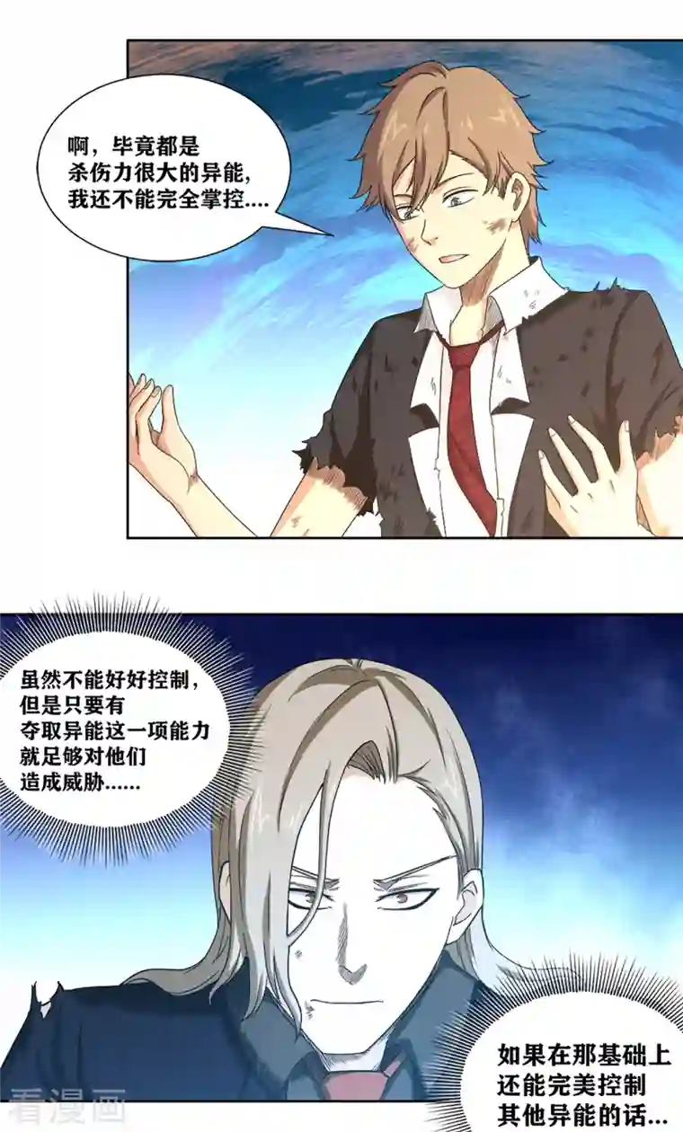 我又不会异能第35话 重生实验