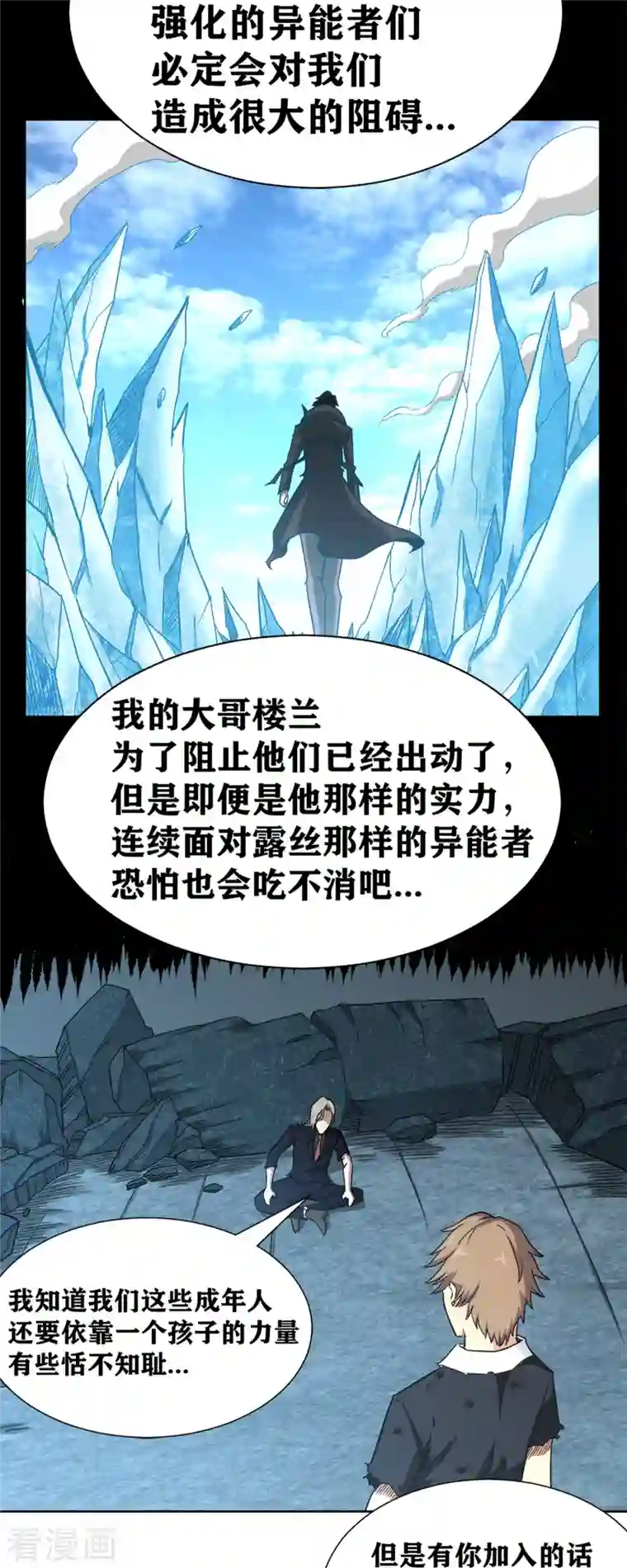 我又不会异能第35话 重生实验