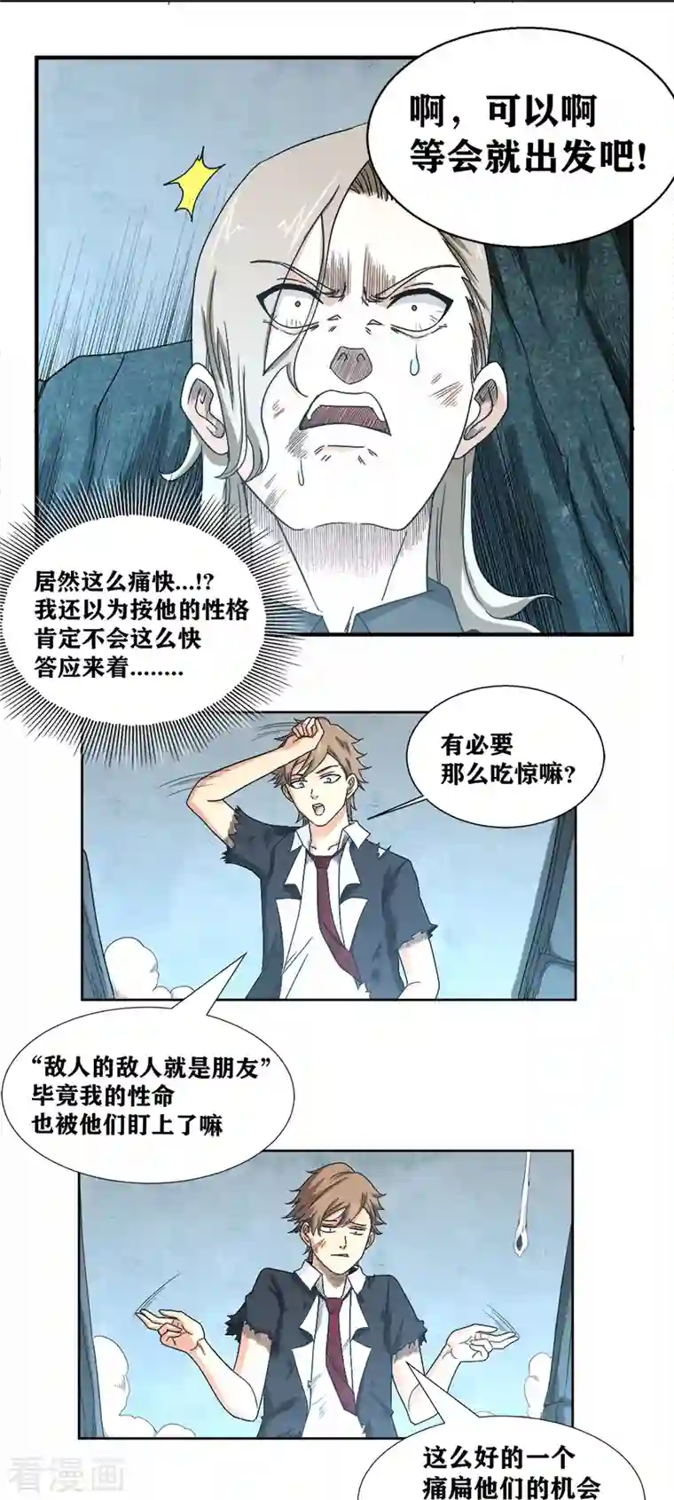 我又不会异能第35话 重生实验