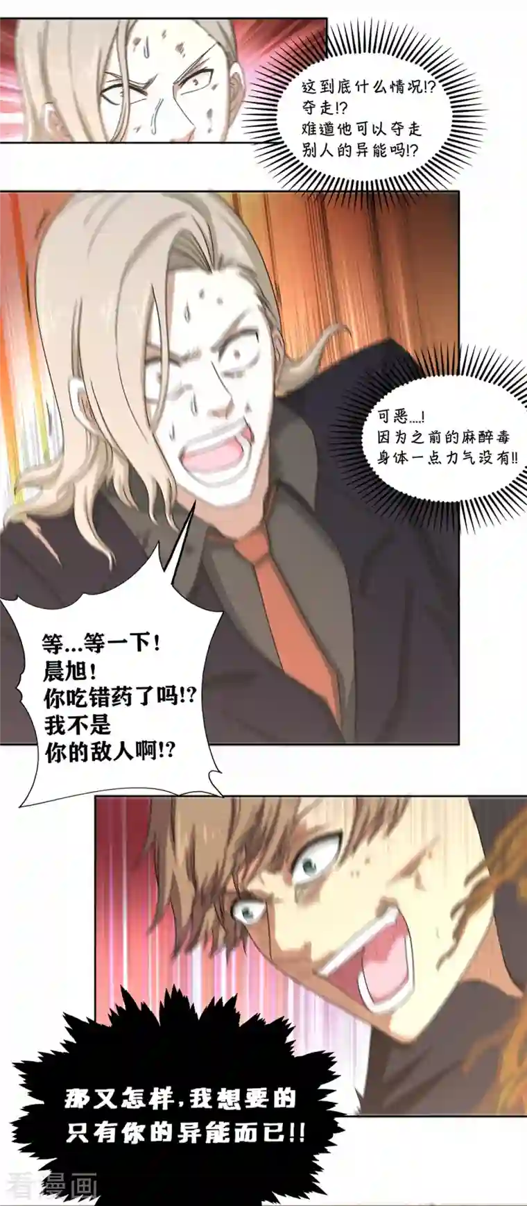 我又不会异能第35话 重生实验