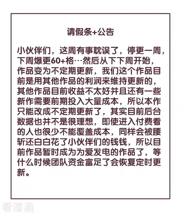 天恸璃泽殇公告 请假条 公告