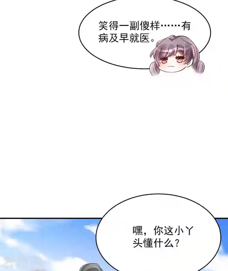 萌虎重生：将军大人要抱抱第56话 不许你亲其他人