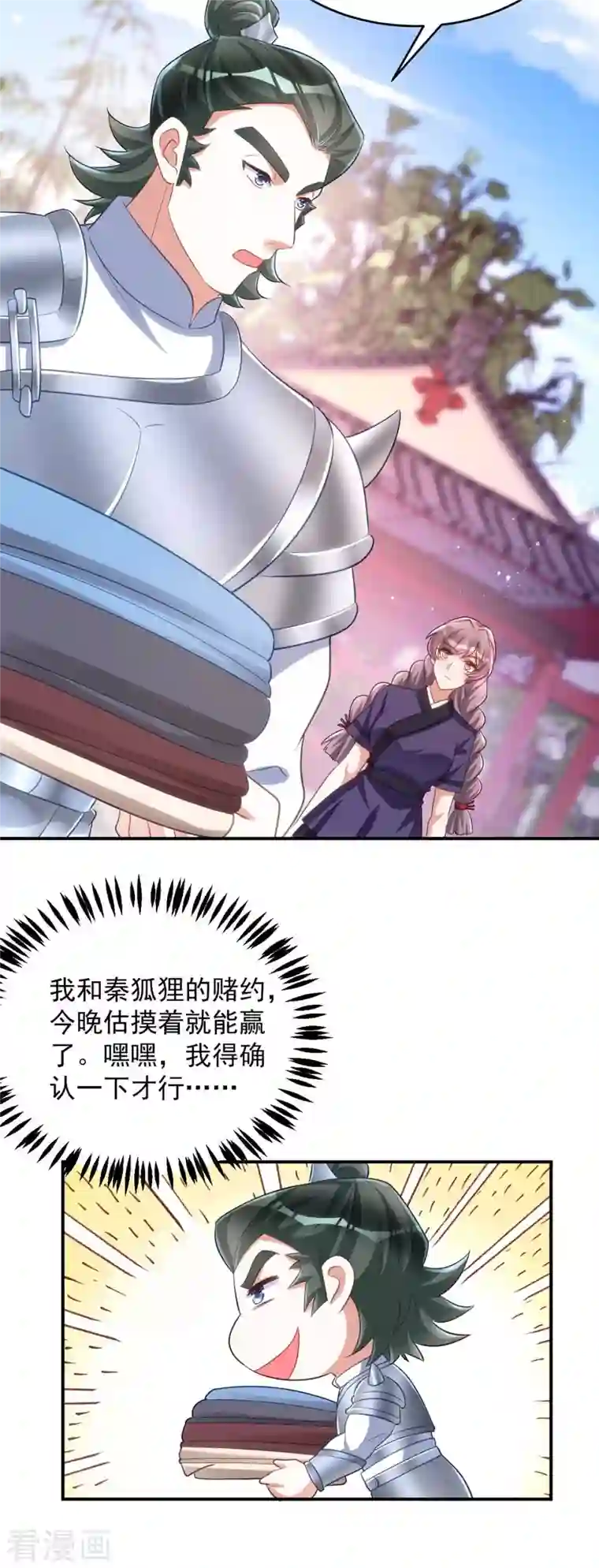 萌虎重生：将军大人要抱抱第56话 不许你亲其他人