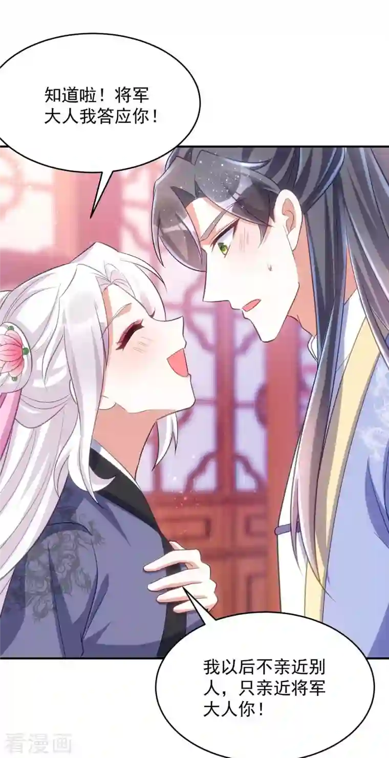 萌虎重生：将军大人要抱抱第56话 不许你亲其他人