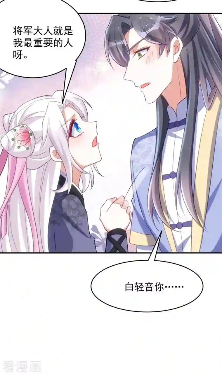 萌虎重生：将军大人要抱抱第56话 不许你亲其他人