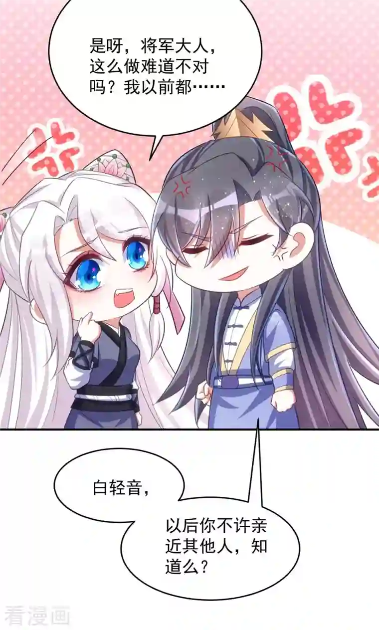 萌虎重生：将军大人要抱抱第56话 不许你亲其他人
