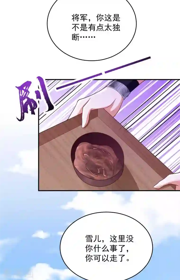 萌虎重生：将军大人要抱抱第56话 不许你亲其他人