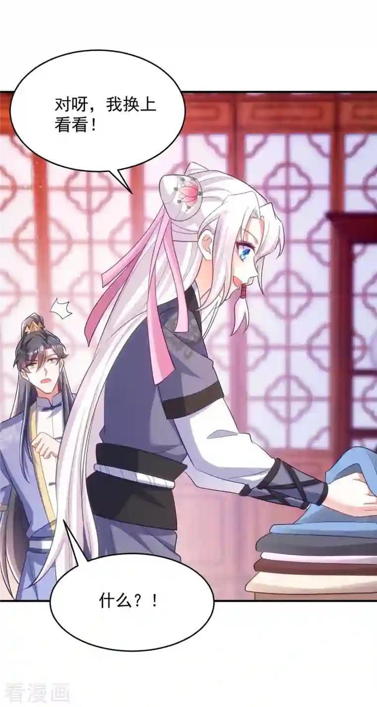 萌虎重生：将军大人要抱抱第57话 换衣风波