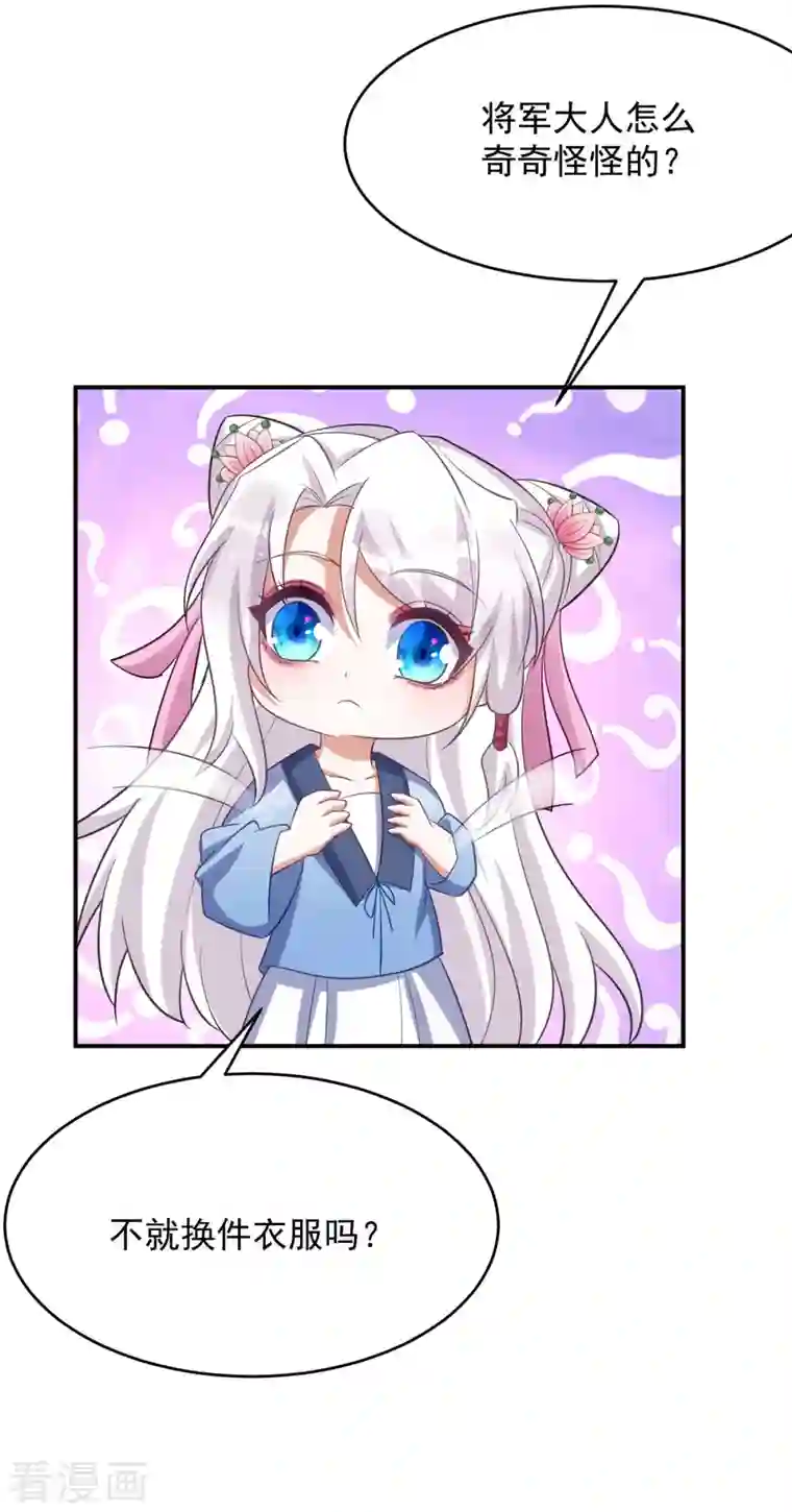 萌虎重生：将军大人要抱抱第57话 换衣风波