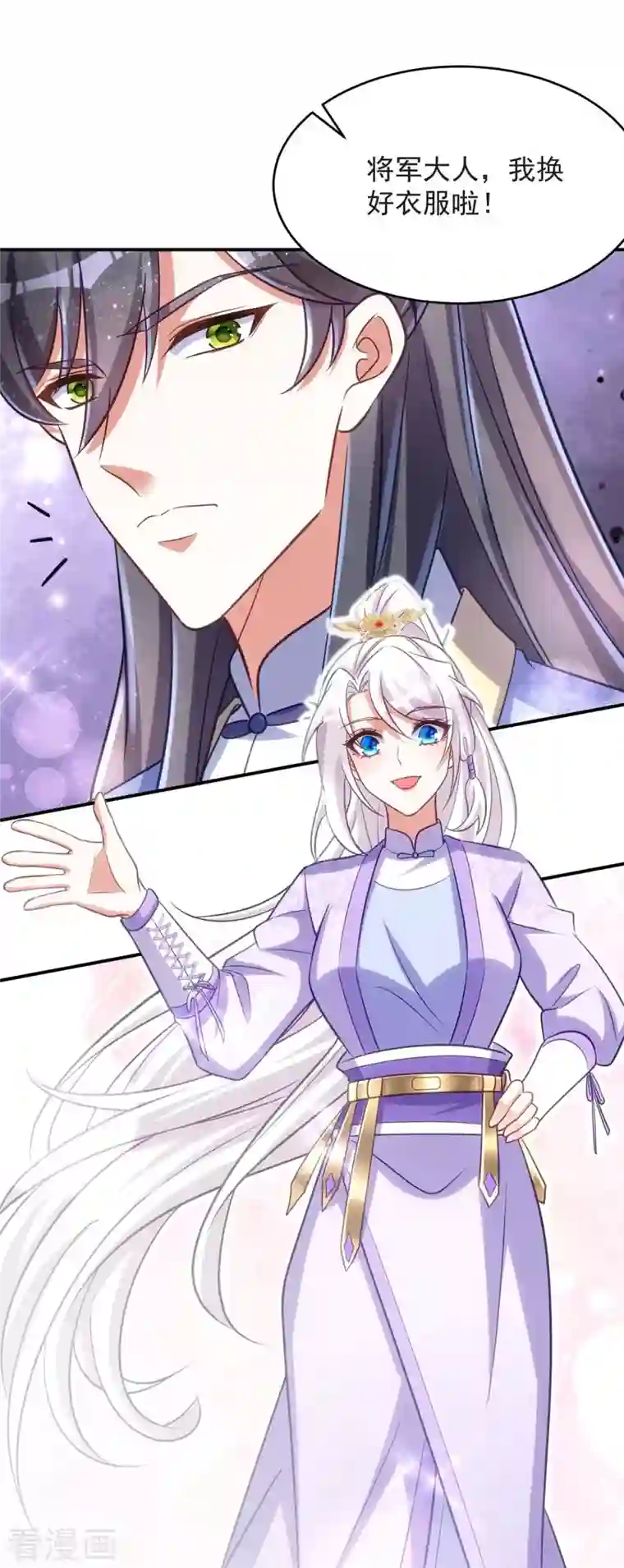 萌虎重生：将军大人要抱抱第57话 换衣风波