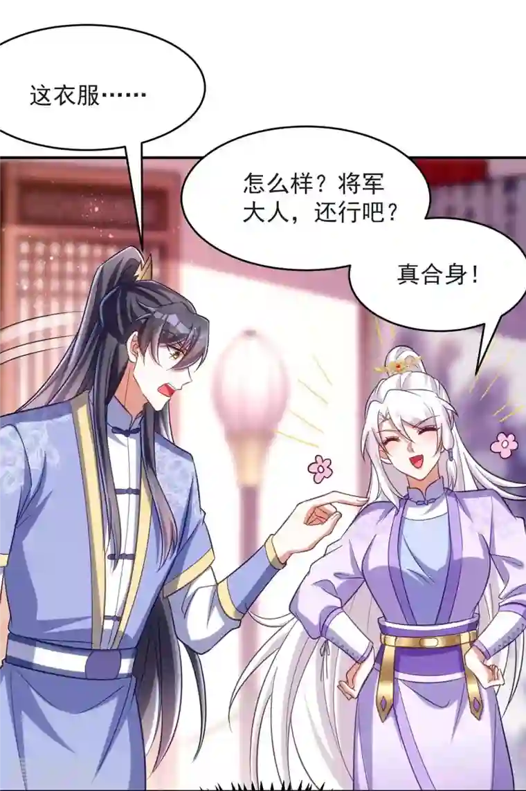 萌虎重生：将军大人要抱抱第57话 换衣风波