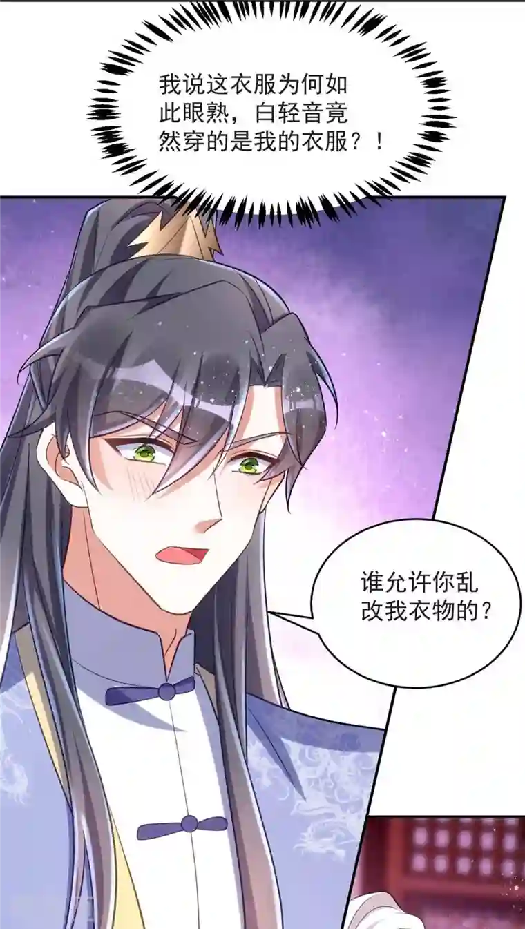 萌虎重生：将军大人要抱抱第57话 换衣风波