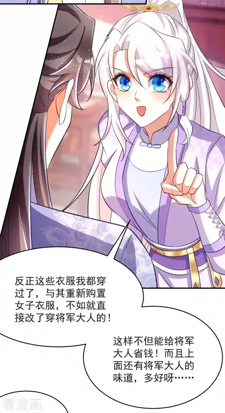 萌虎重生：将军大人要抱抱第57话 换衣风波