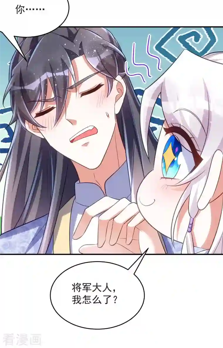 萌虎重生：将军大人要抱抱第57话 换衣风波