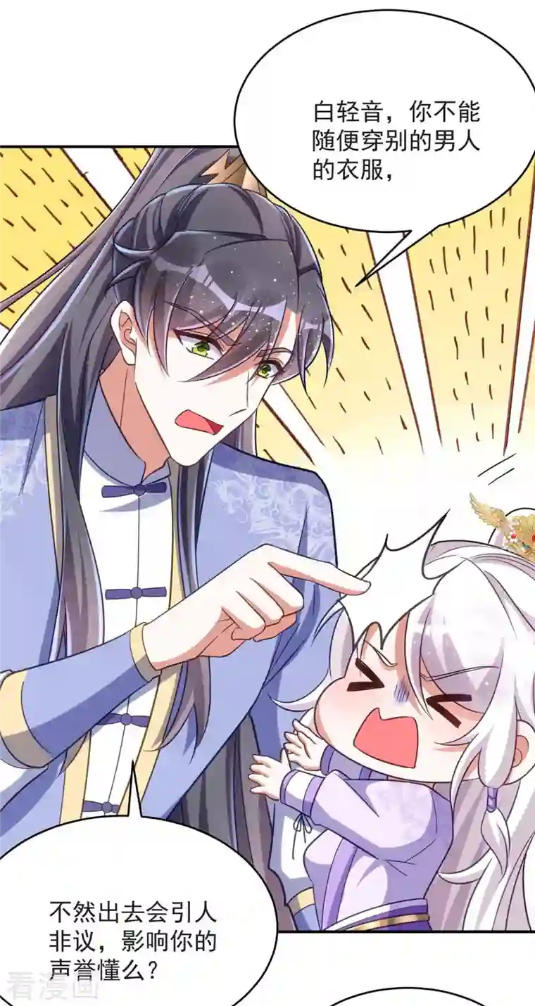 萌虎重生：将军大人要抱抱第57话 换衣风波