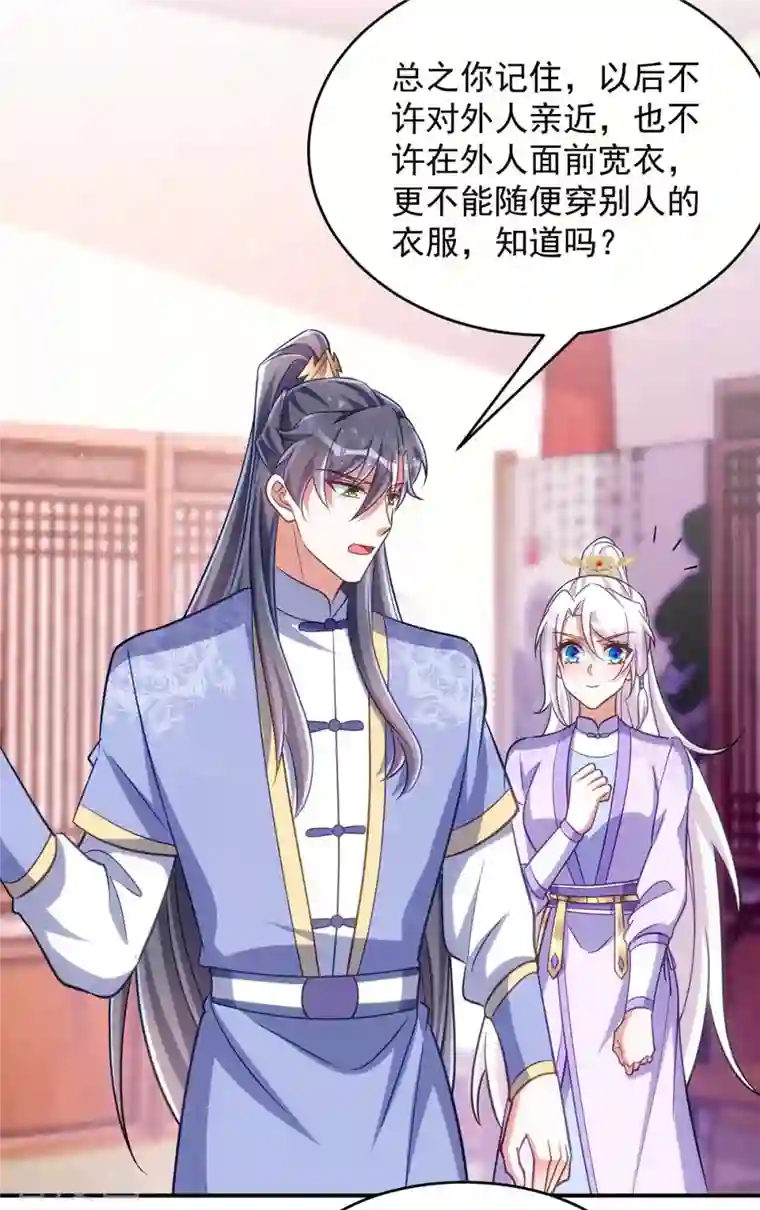 萌虎重生：将军大人要抱抱第57话 换衣风波