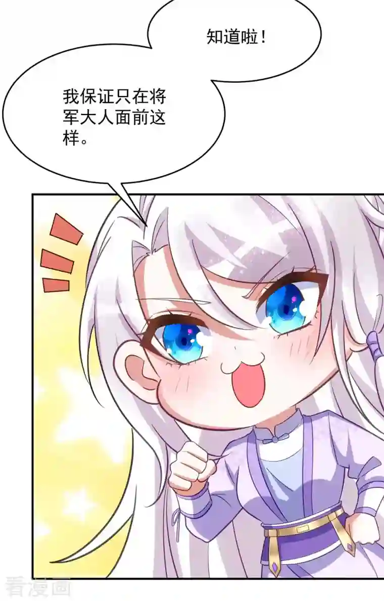 萌虎重生：将军大人要抱抱第57话 换衣风波