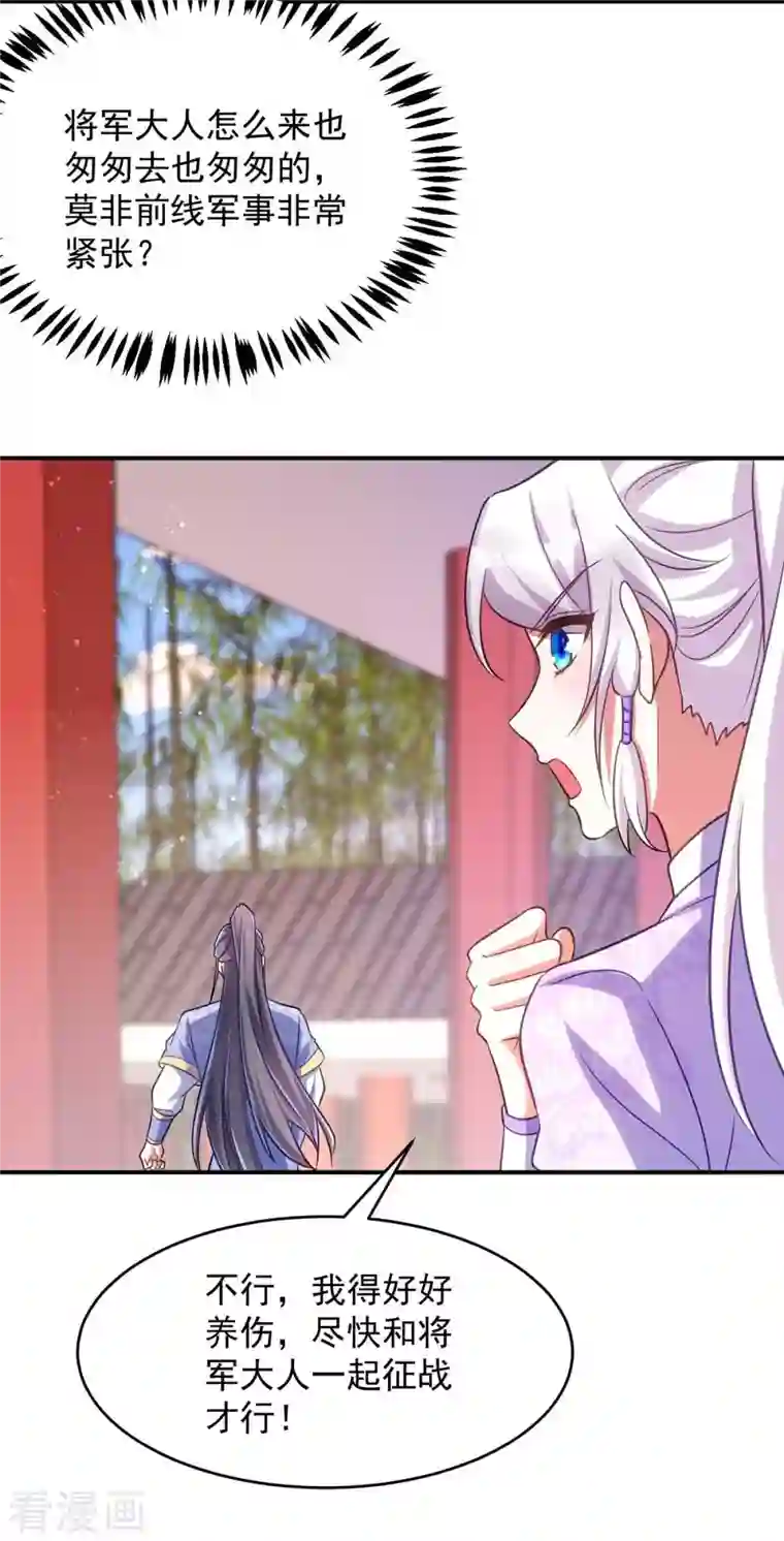 萌虎重生：将军大人要抱抱第57话 换衣风波