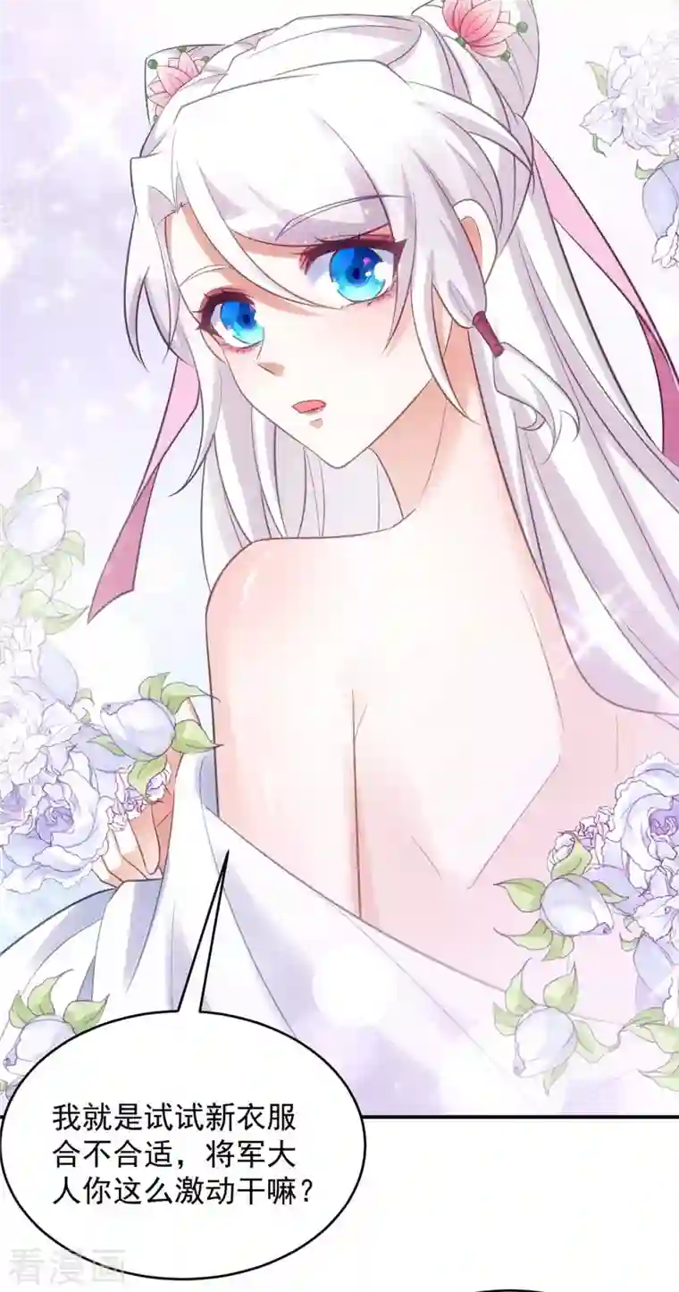萌虎重生：将军大人要抱抱第57话 换衣风波