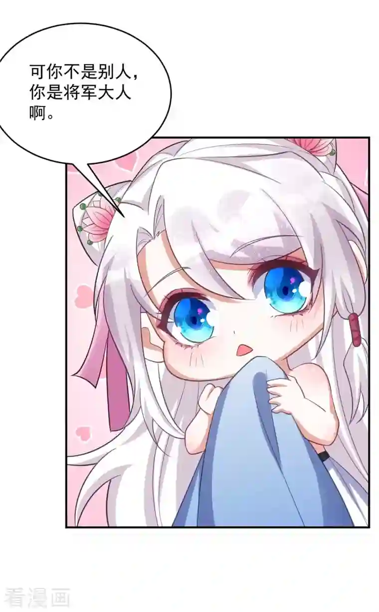 萌虎重生：将军大人要抱抱第57话 换衣风波