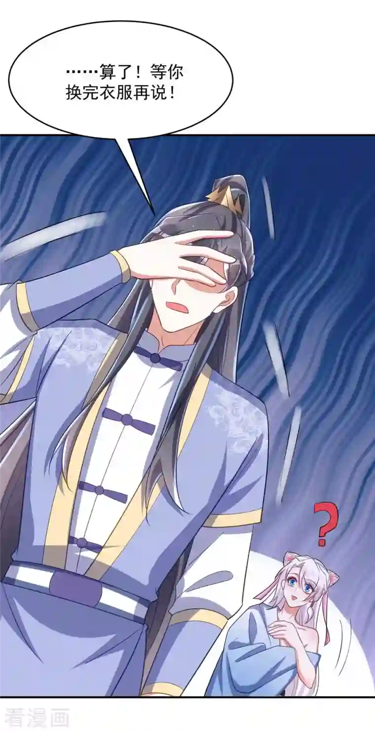 萌虎重生：将军大人要抱抱第57话 换衣风波