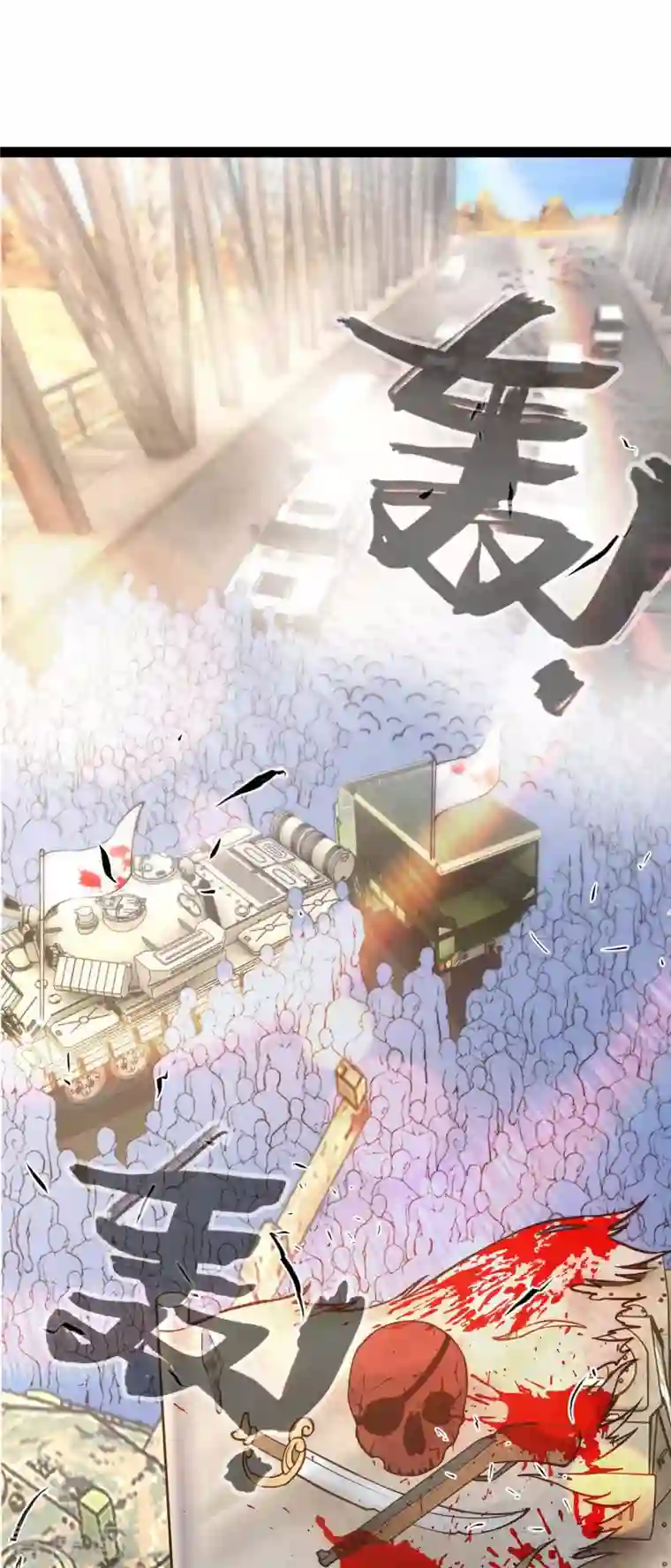 我的末日女子军团第53话 没有免费的午餐