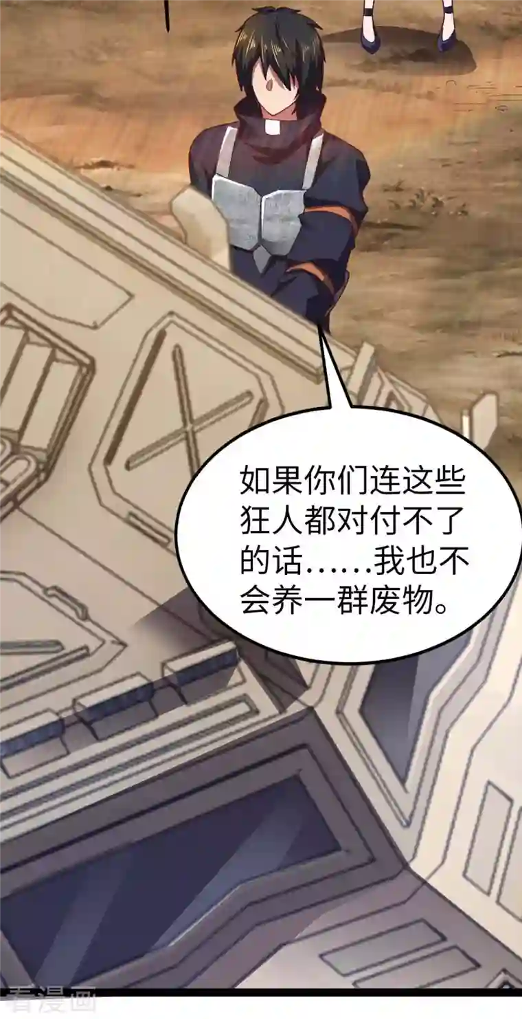 我的末日女子军团第53话 没有免费的午餐