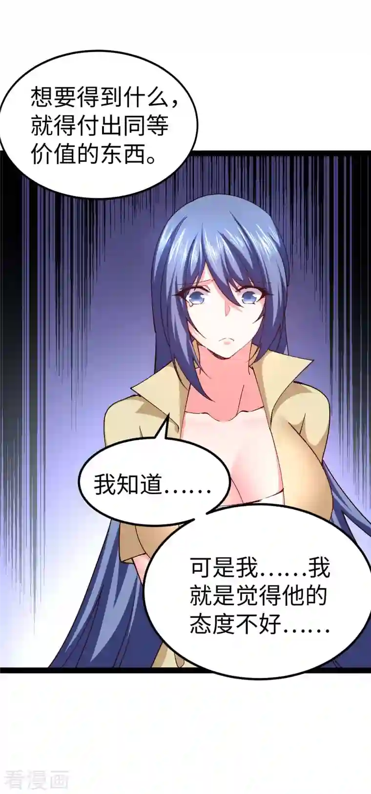 我的末日女子军团第53话 没有免费的午餐