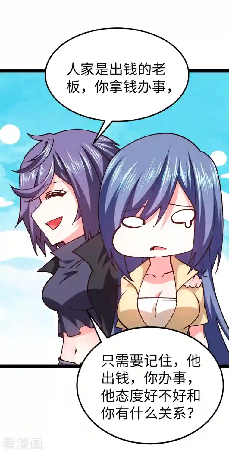 我的末日女子军团第53话 没有免费的午餐