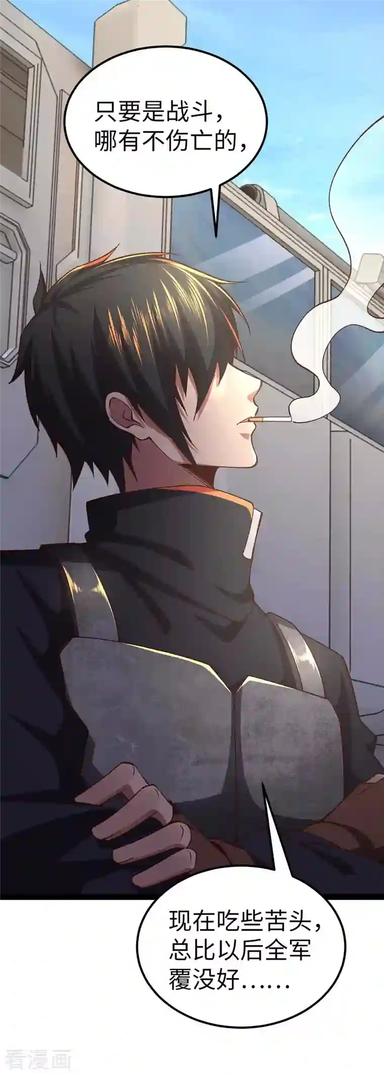 我的末日女子军团第53话 没有免费的午餐