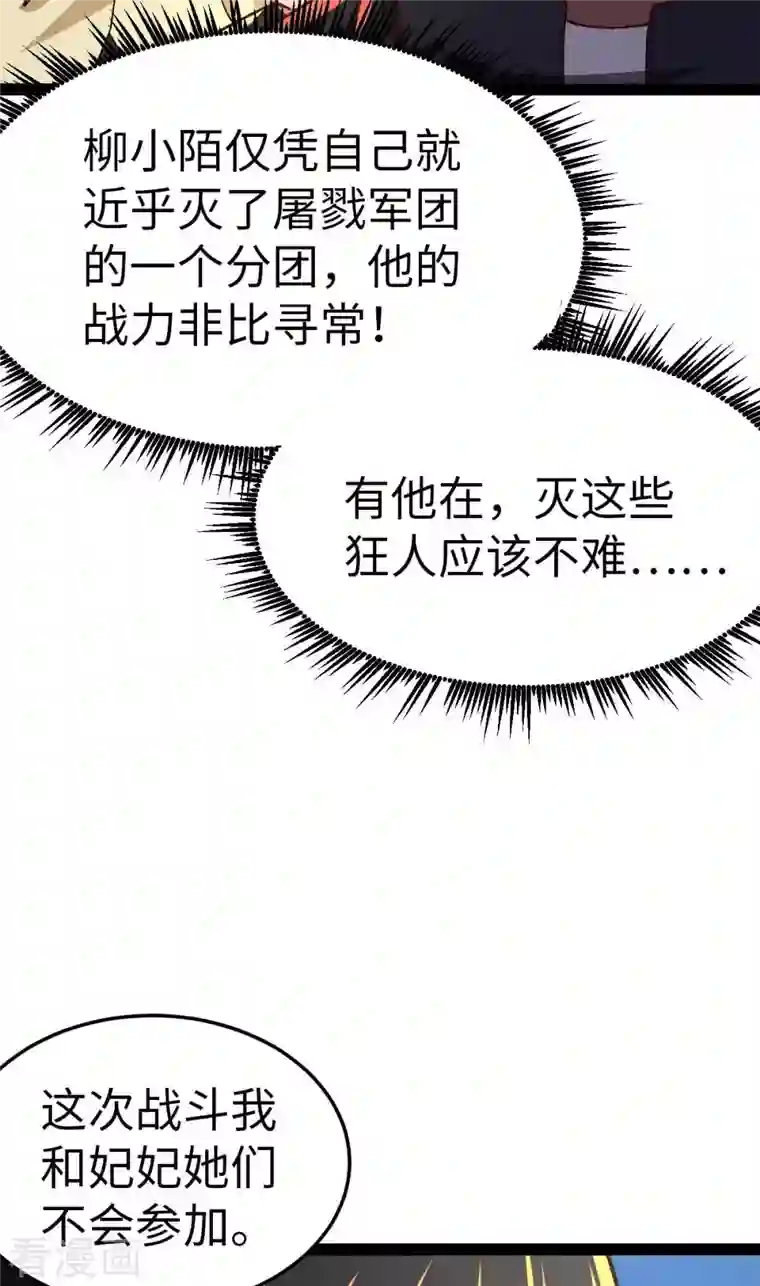 我的末日女子军团第53话 没有免费的午餐