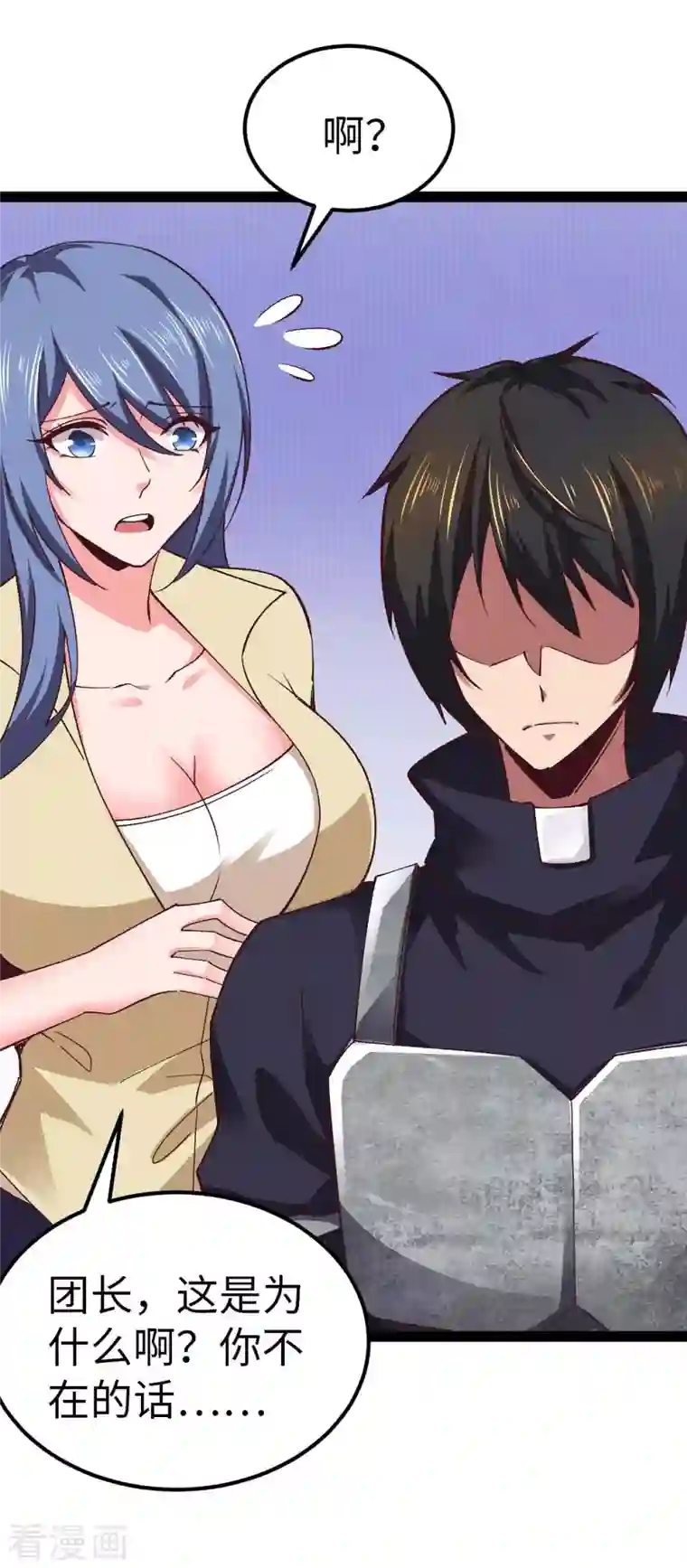 我的末日女子军团第53话 没有免费的午餐