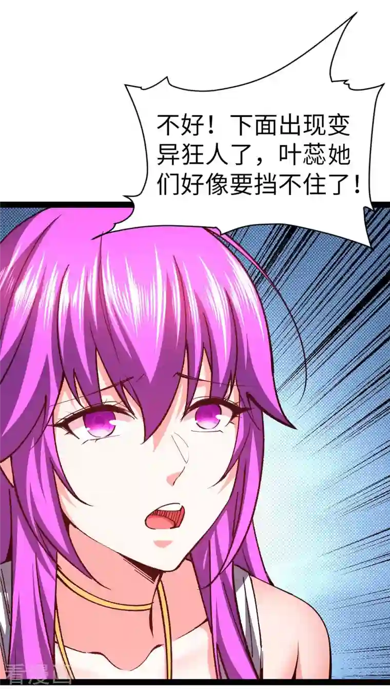 我的末日女子军团第54话 交给我了