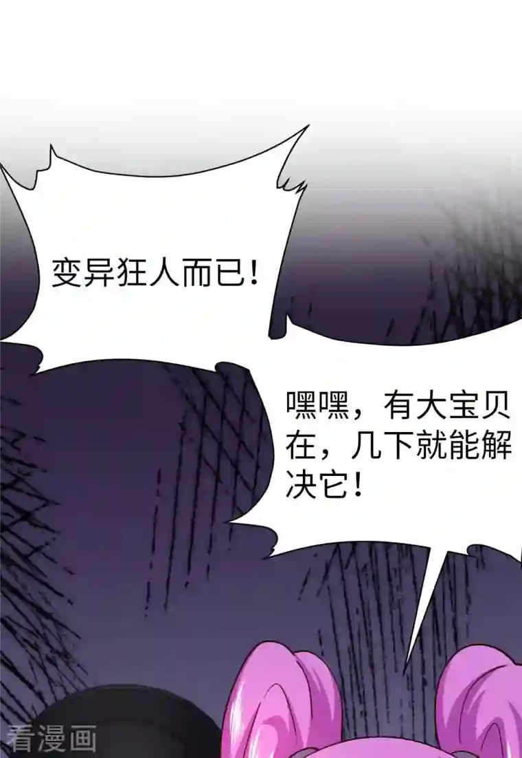 我的末日女子军团第54话 交给我了