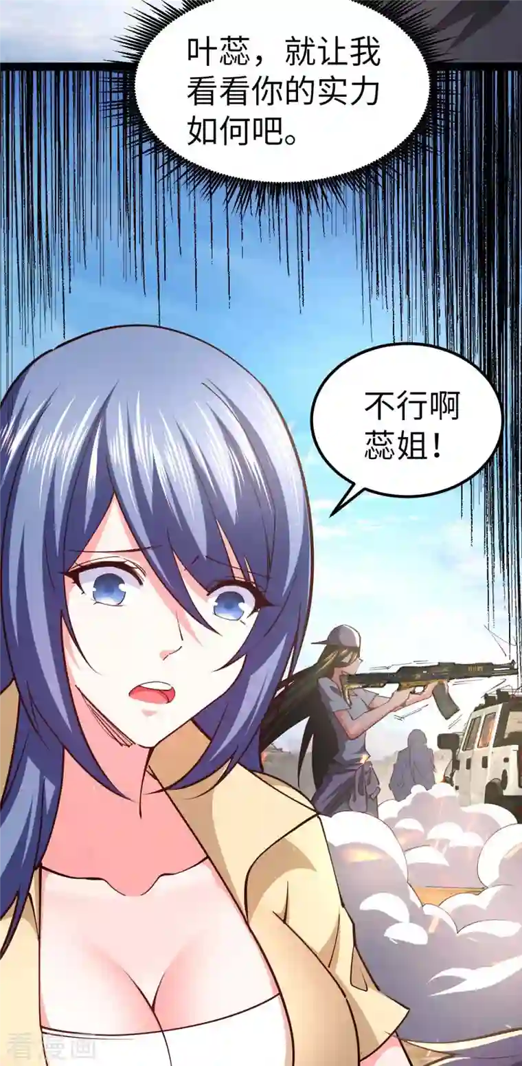 我的末日女子军团第54话 交给我了