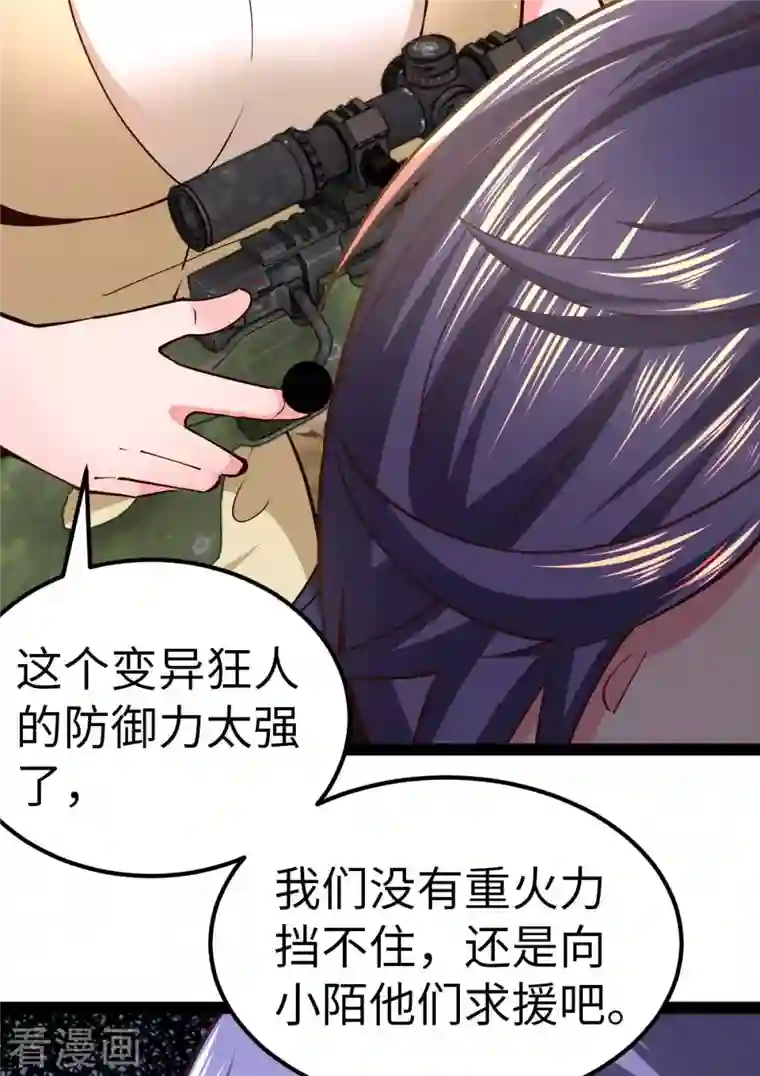 我的末日女子军团第54话 交给我了