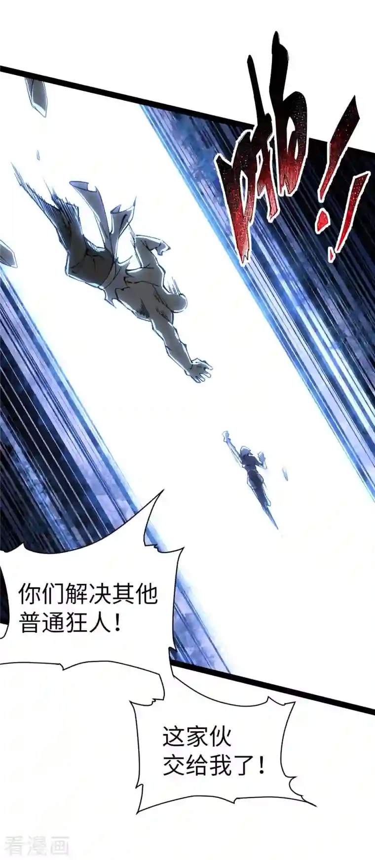 我的末日女子军团第54话 交给我了