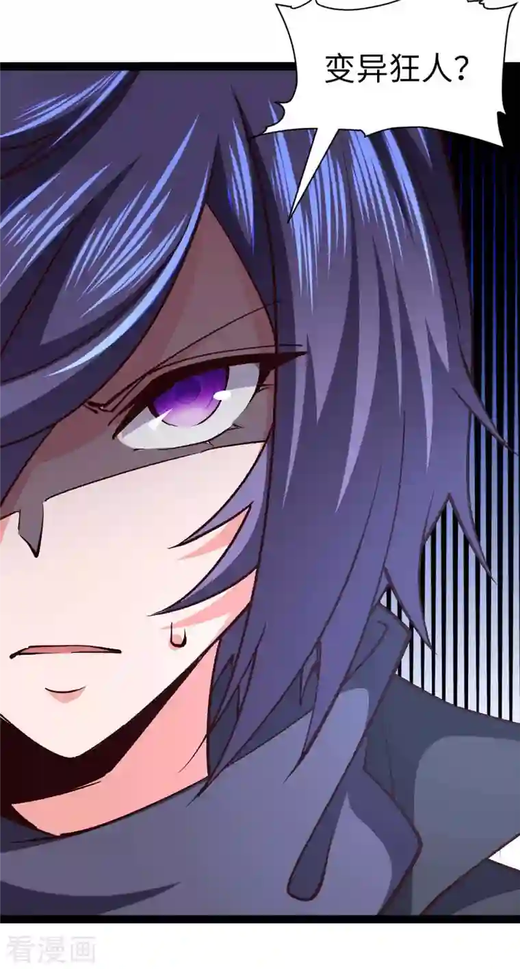 我的末日女子军团第54话 交给我了