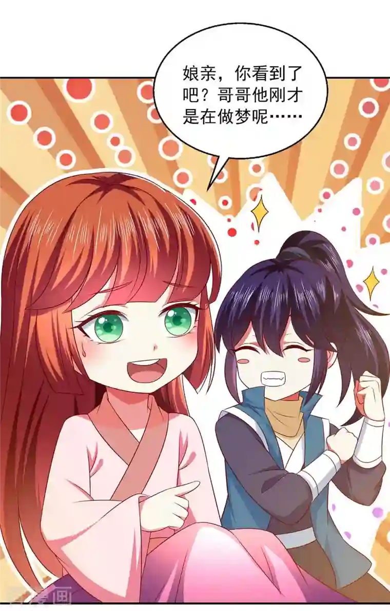 魔君霸宠：天才萌宝腹黑娘亲第50话 爹爹是谁？