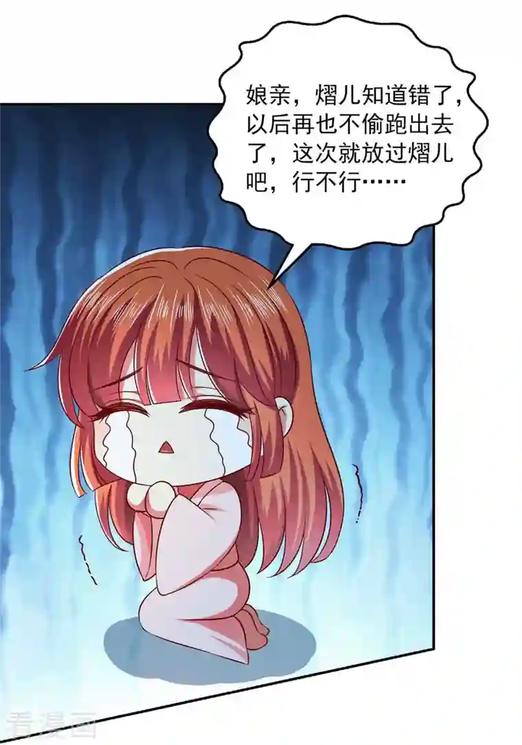 魔君霸宠：天才萌宝腹黑娘亲第50话 爹爹是谁？