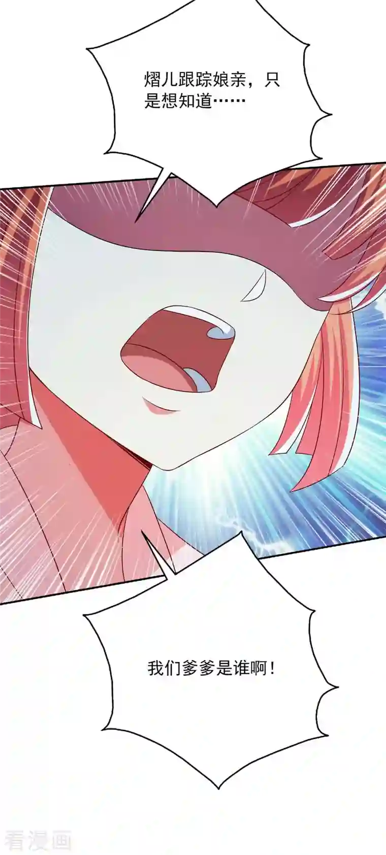 魔君霸宠：天才萌宝腹黑娘亲第50话 爹爹是谁？