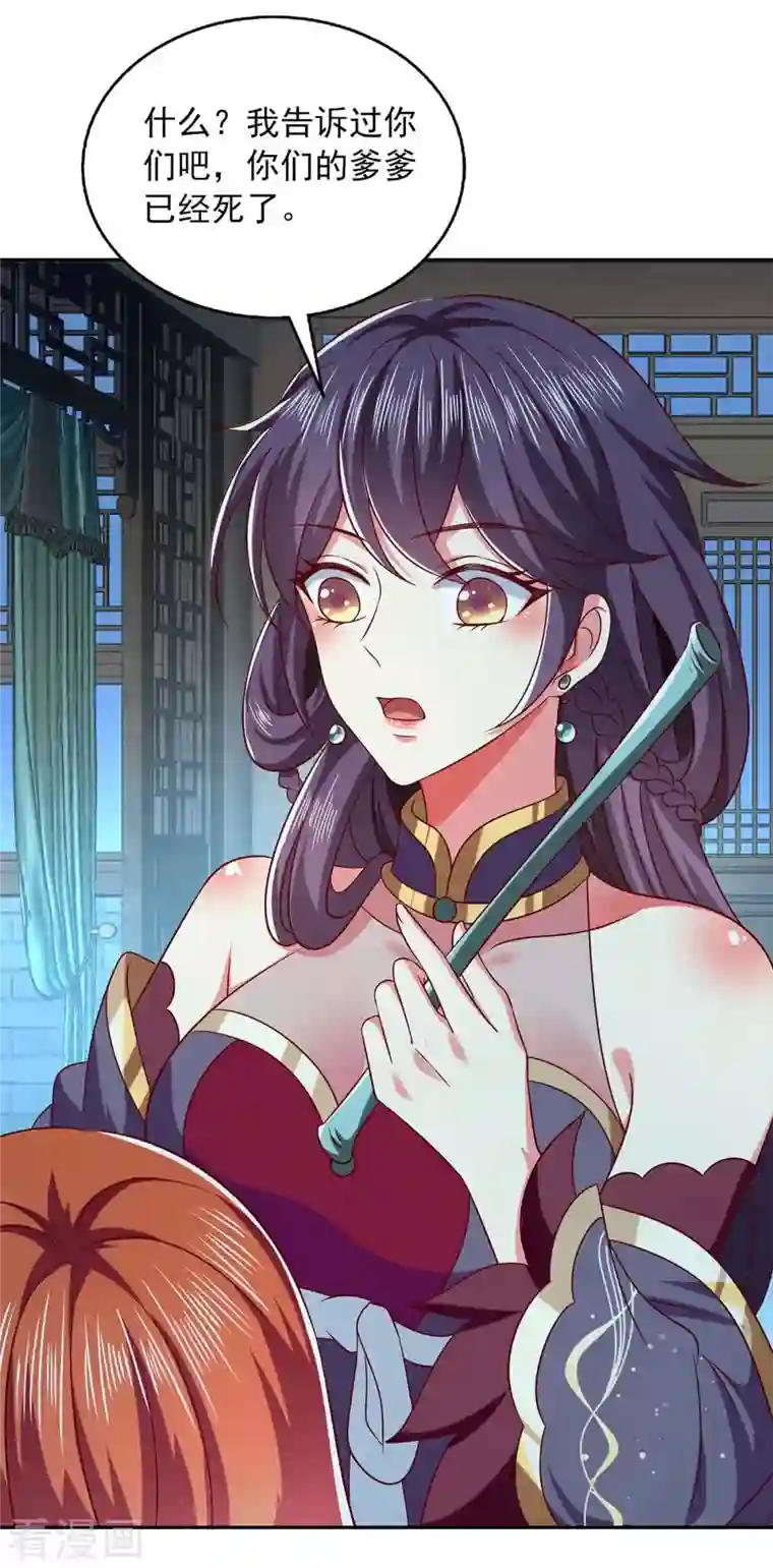 魔君霸宠：天才萌宝腹黑娘亲第50话 爹爹是谁？