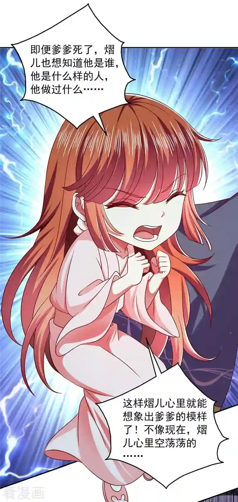 魔君霸宠：天才萌宝腹黑娘亲第50话 爹爹是谁？