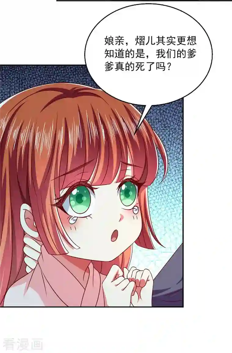 魔君霸宠：天才萌宝腹黑娘亲第50话 爹爹是谁？