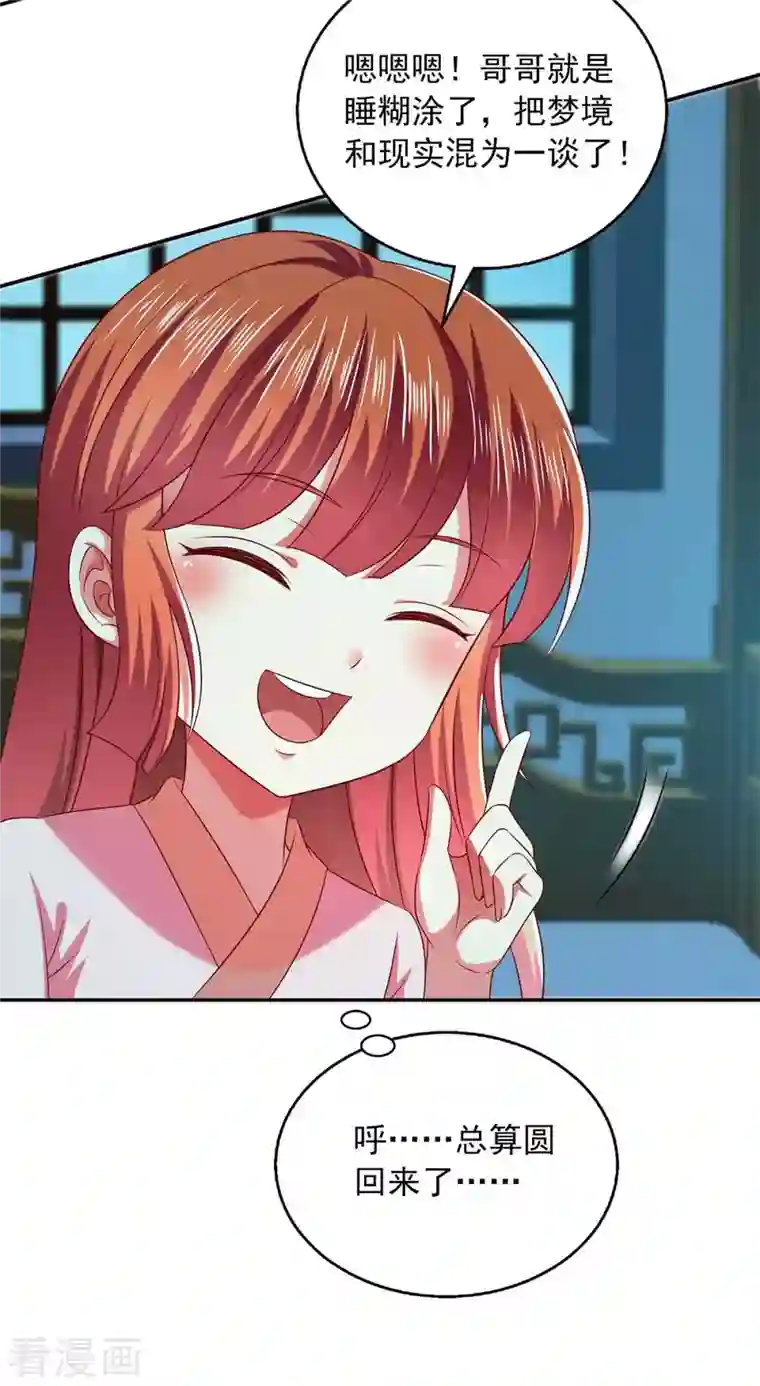 魔君霸宠：天才萌宝腹黑娘亲第50话 爹爹是谁？