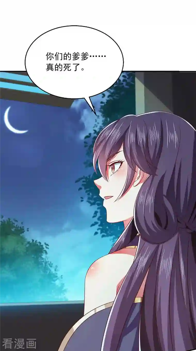 魔君霸宠：天才萌宝腹黑娘亲第50话 爹爹是谁？