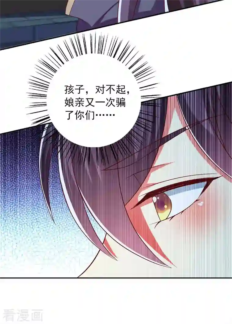 魔君霸宠：天才萌宝腹黑娘亲第50话 爹爹是谁？