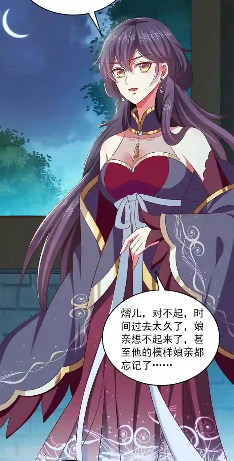 魔君霸宠：天才萌宝腹黑娘亲第50话 爹爹是谁？