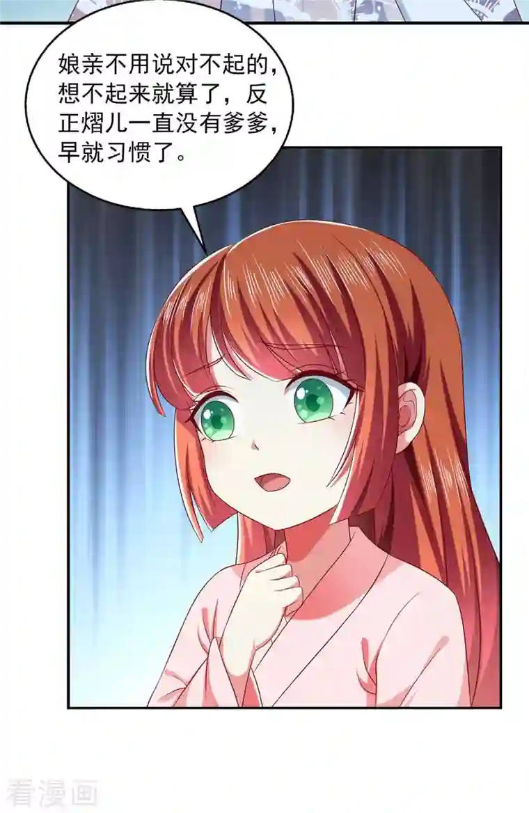 魔君霸宠：天才萌宝腹黑娘亲第50话 爹爹是谁？